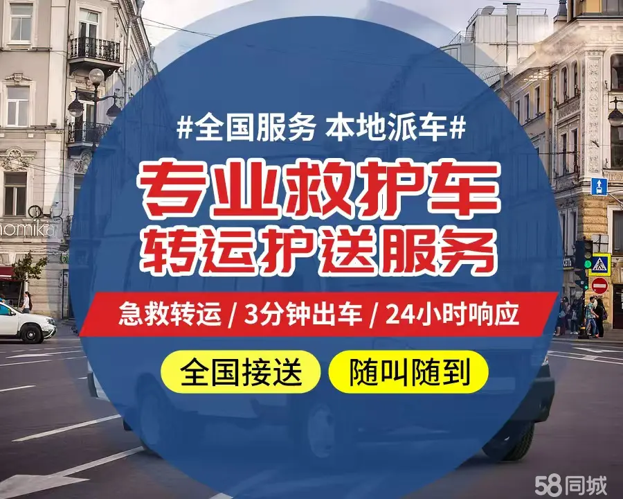 【全网低价】克孜勒个人救护车、正规急救车出租、私人转运车跨省长
