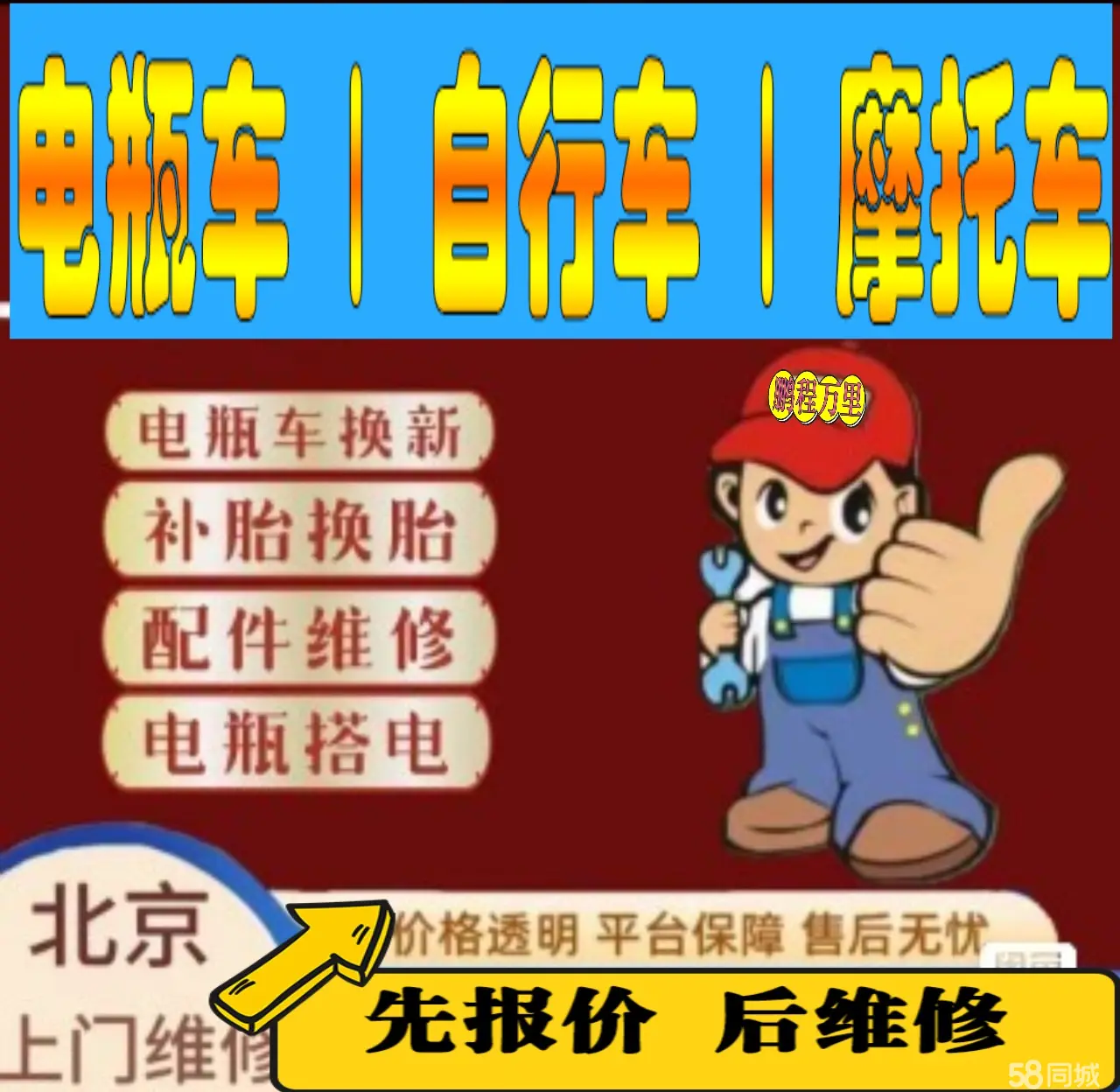 克孜勒附近店流动补胎维修电话电动瓶车补胎上门修理摩托车轮椅补胎
