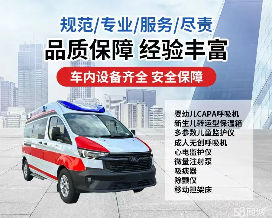 克孜勒120救护车出租/克孜勒长途救护车/克孜勒长途120急救车2